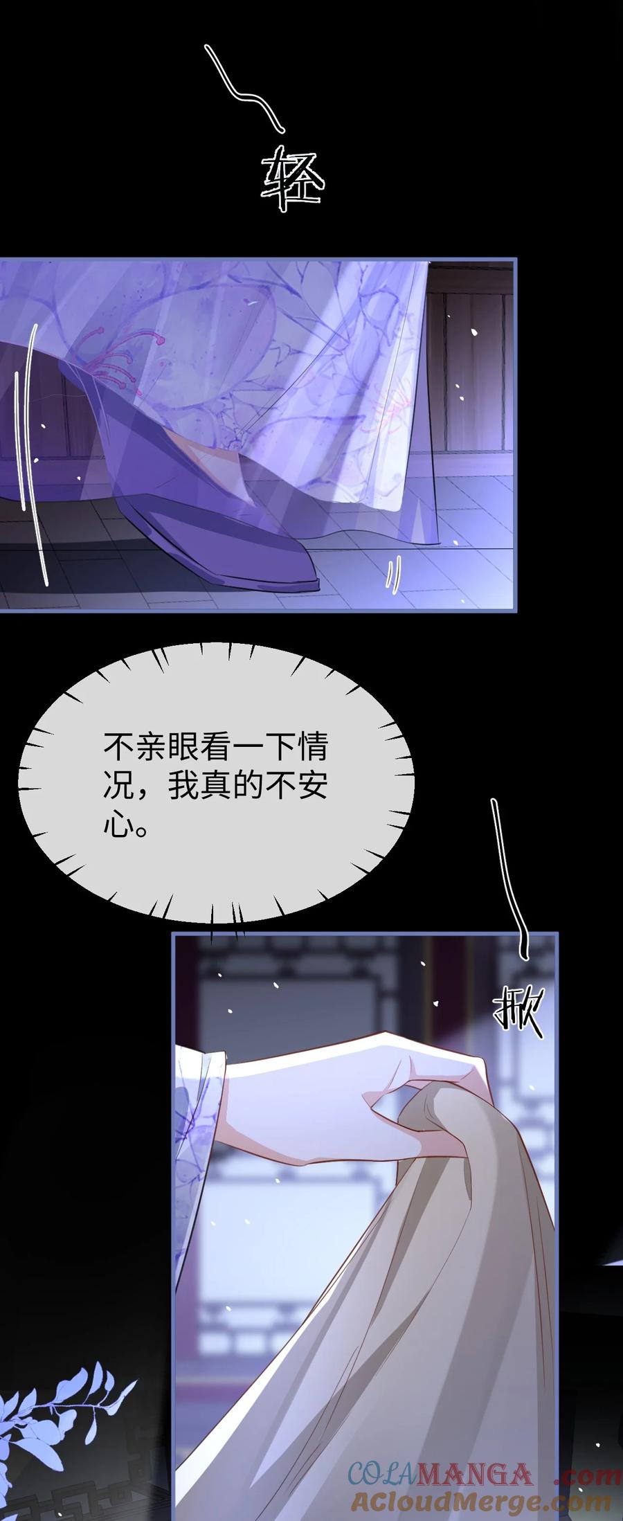 《魔尊大人双修否》第54话 这茶水里被下药了！ 第5页