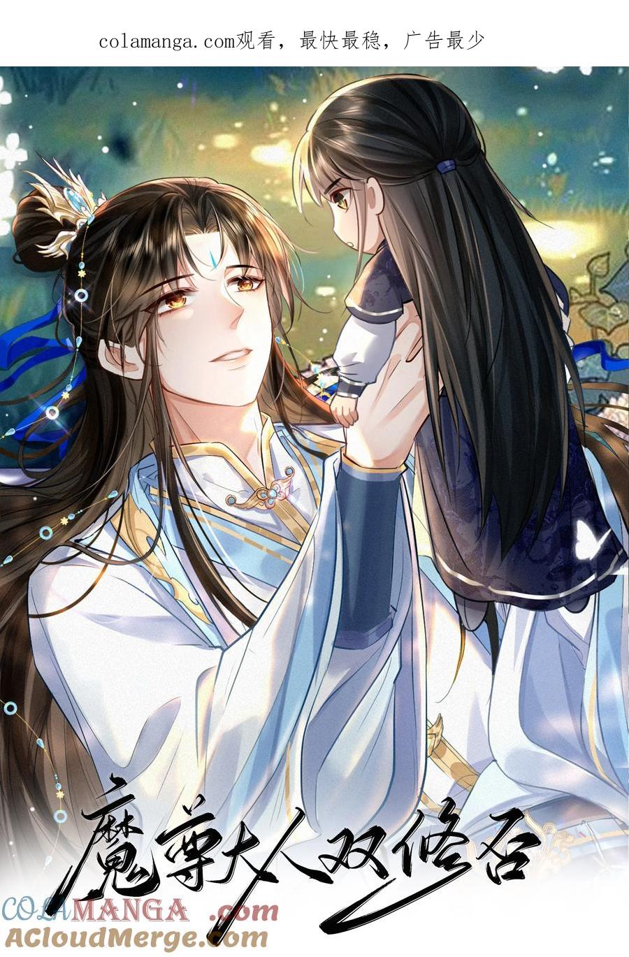 《魔尊大人双修否》第54话 这茶水里被下药了！ 第1页