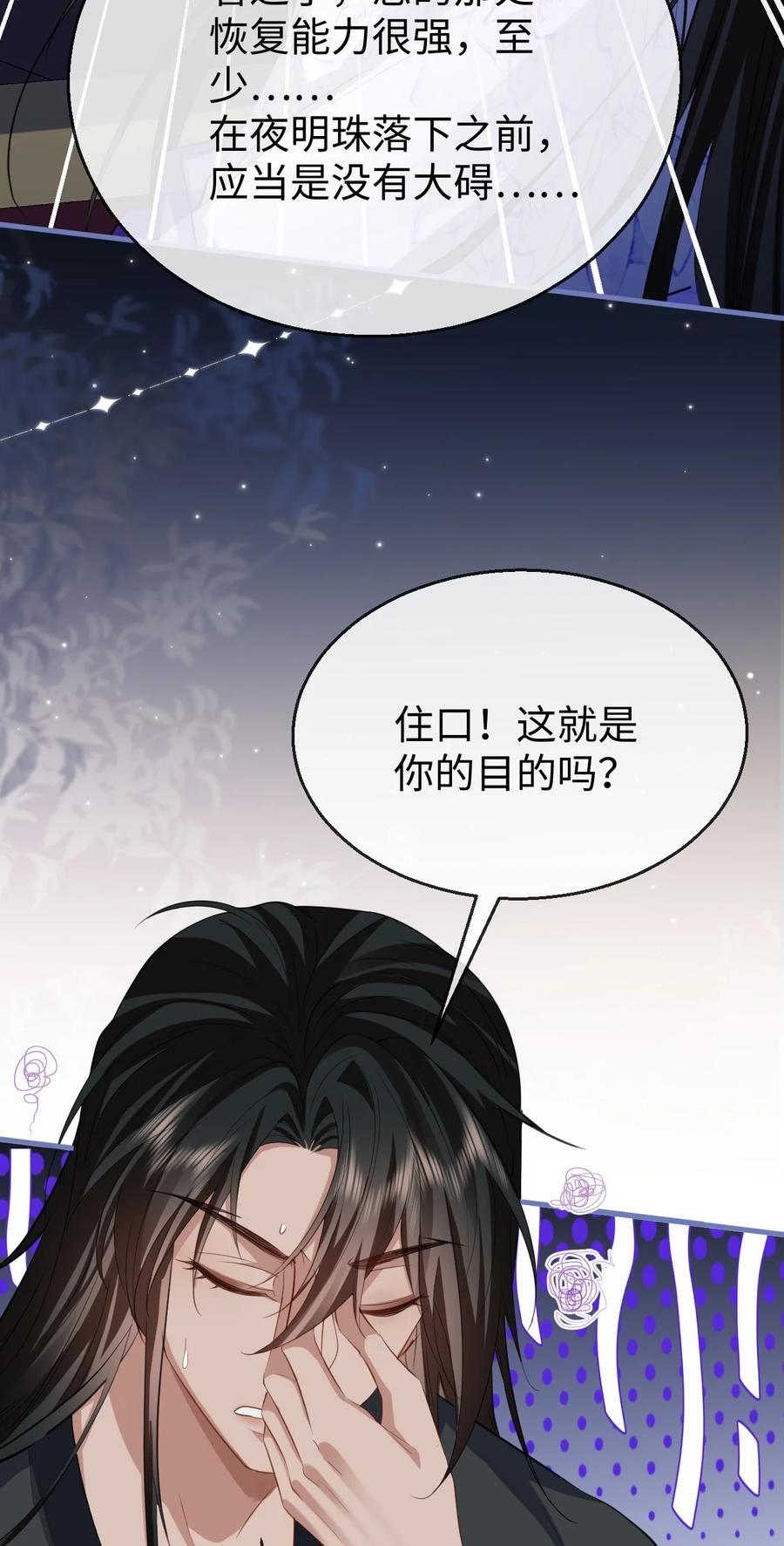 《魔尊大人双修否》第54话 这茶水里被下药了！ 第16页