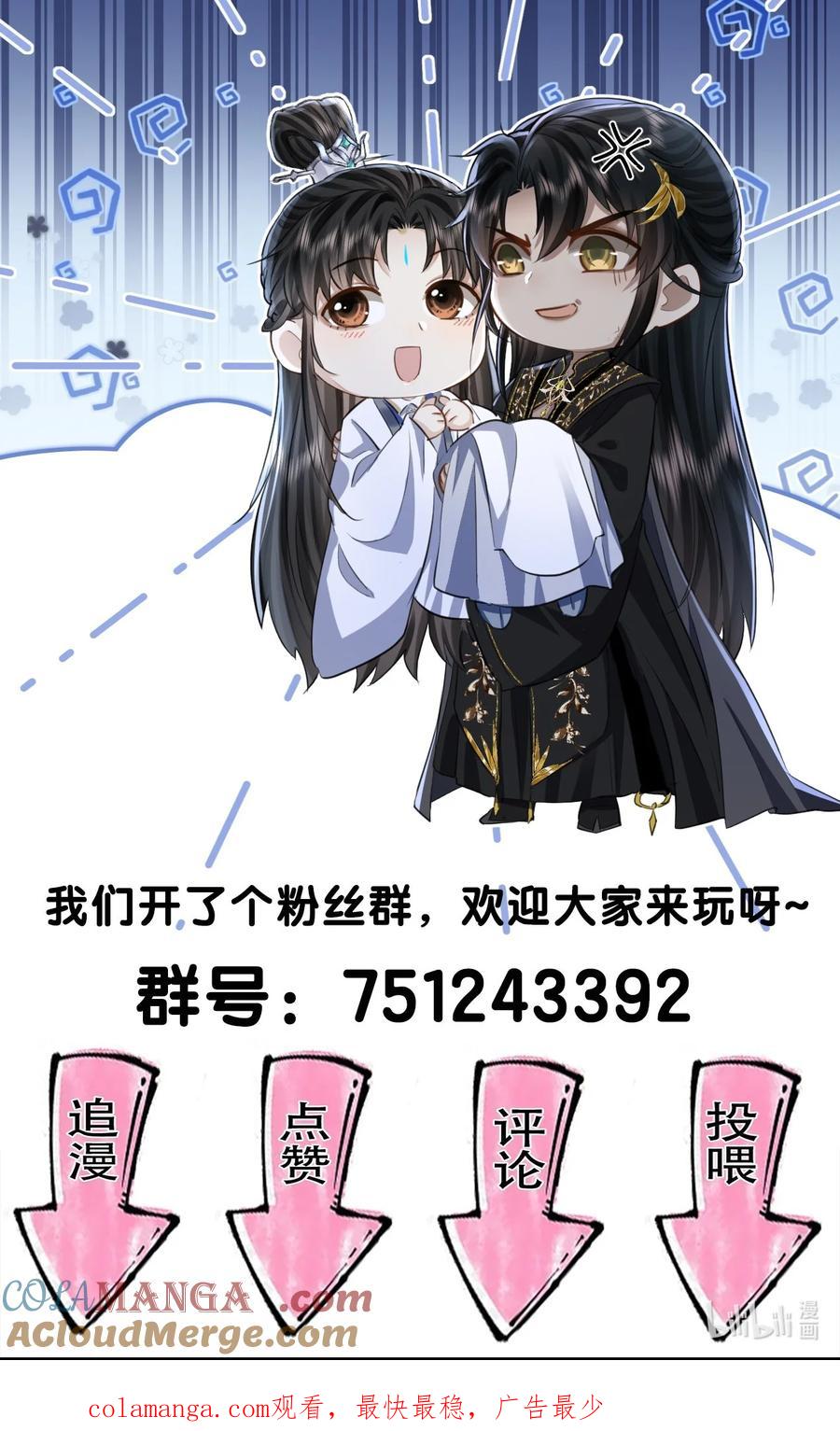 《魔尊大人双修否》第54话 这茶水里被下药了！ 第43页