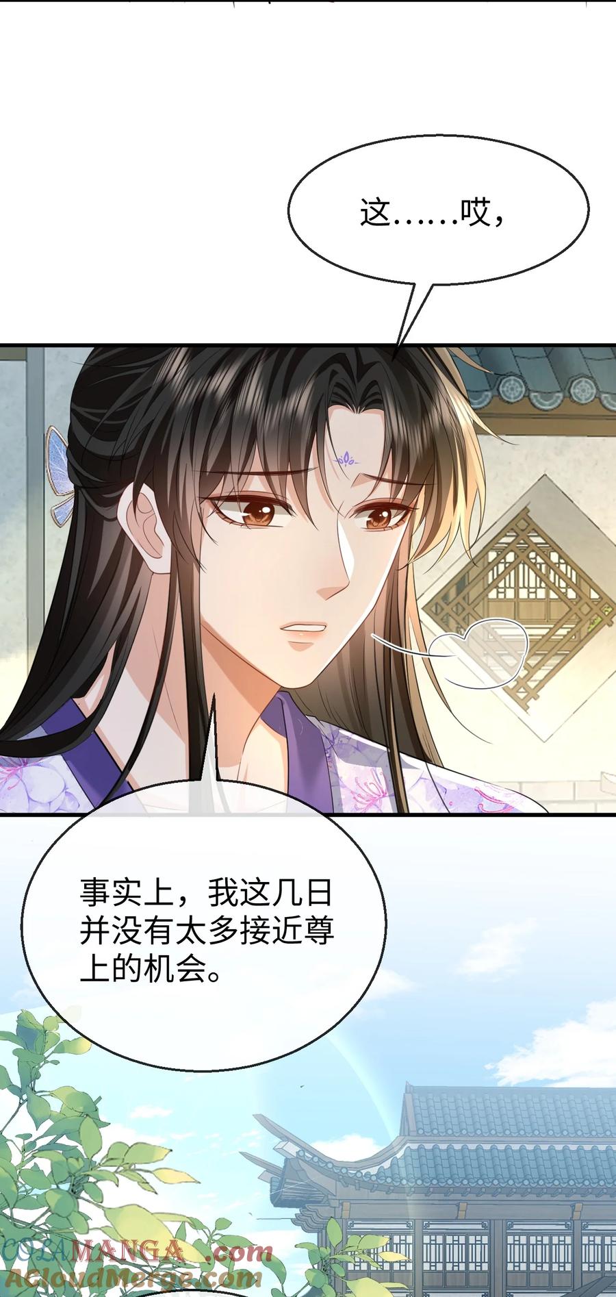 《魔尊大人双修否》第54话 这茶水里被下药了！ 第29页