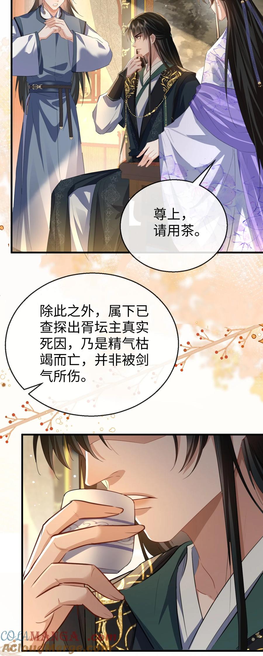 《魔尊大人双修否》第54话 这茶水里被下药了！ 第35页