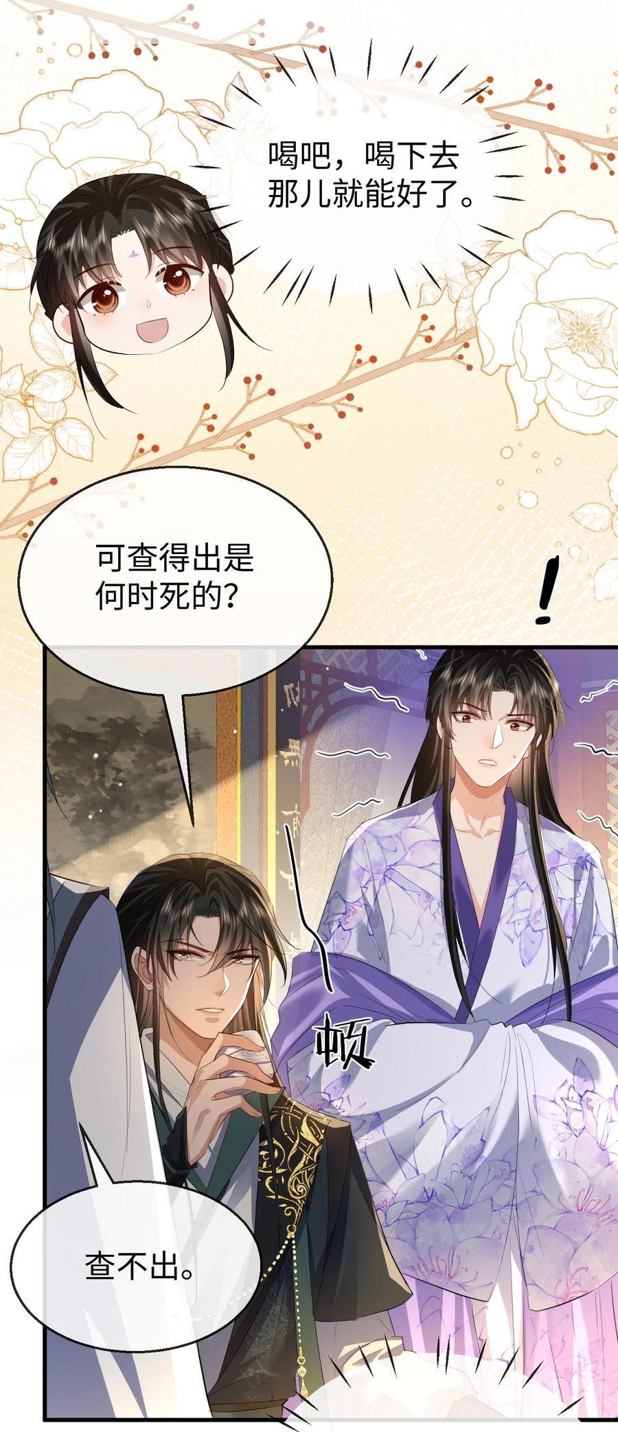《魔尊大人双修否》第54话 这茶水里被下药了！ 第36页