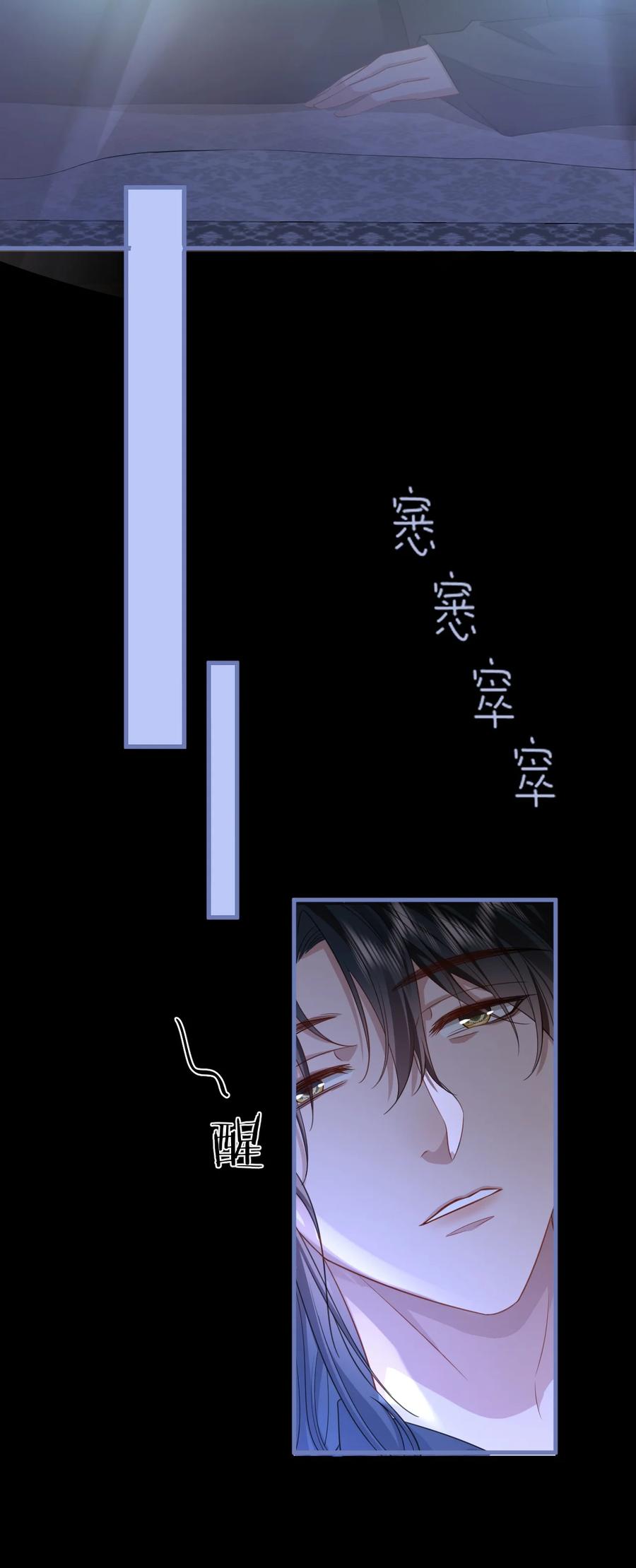 《魔尊大人双修否》第54话 这茶水里被下药了！ 第8页