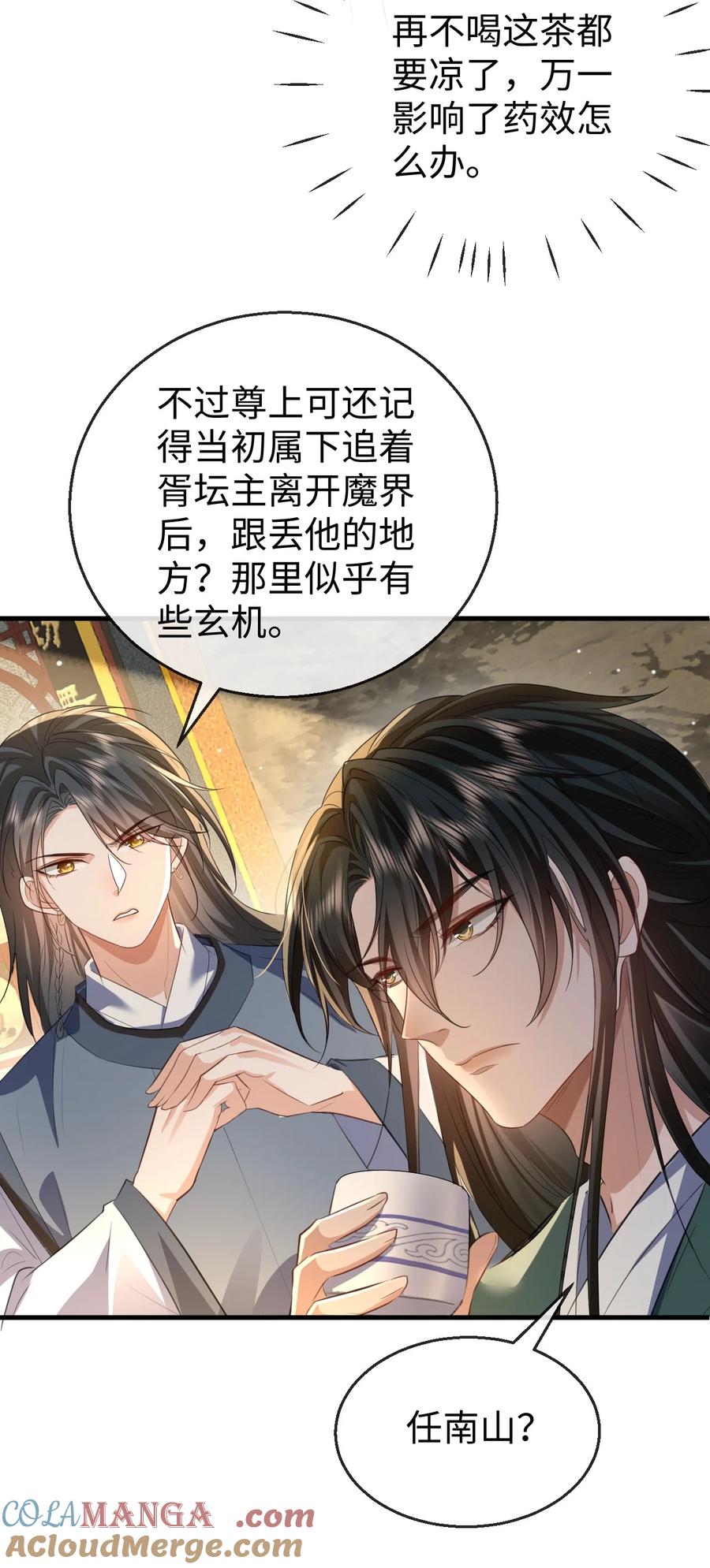 《魔尊大人双修否》第54话 这茶水里被下药了！ 第37页