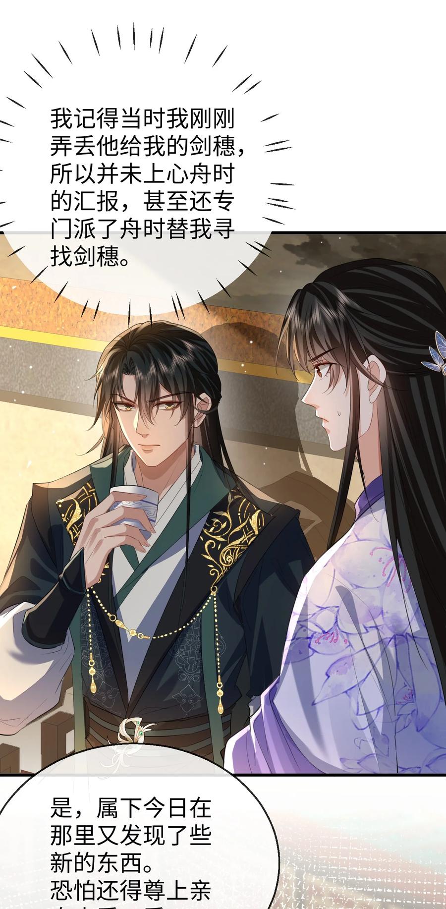 《魔尊大人双修否》第54话 这茶水里被下药了！ 第38页