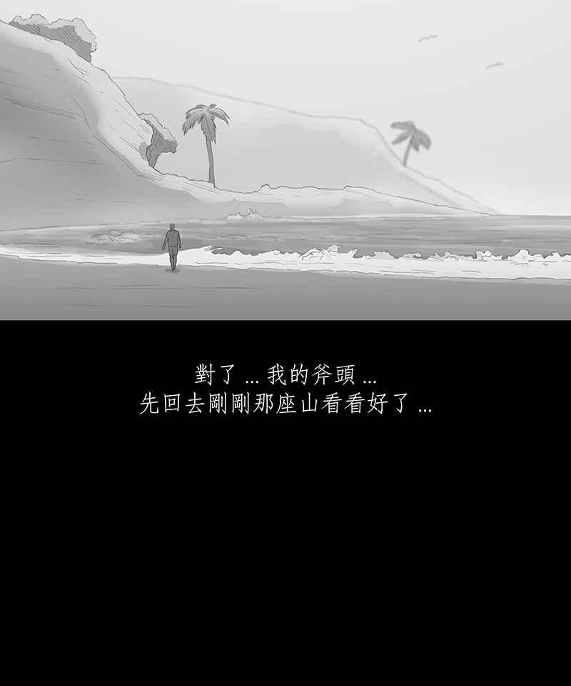 黑盒子 [第61话] 独孤求生(3) 第6页