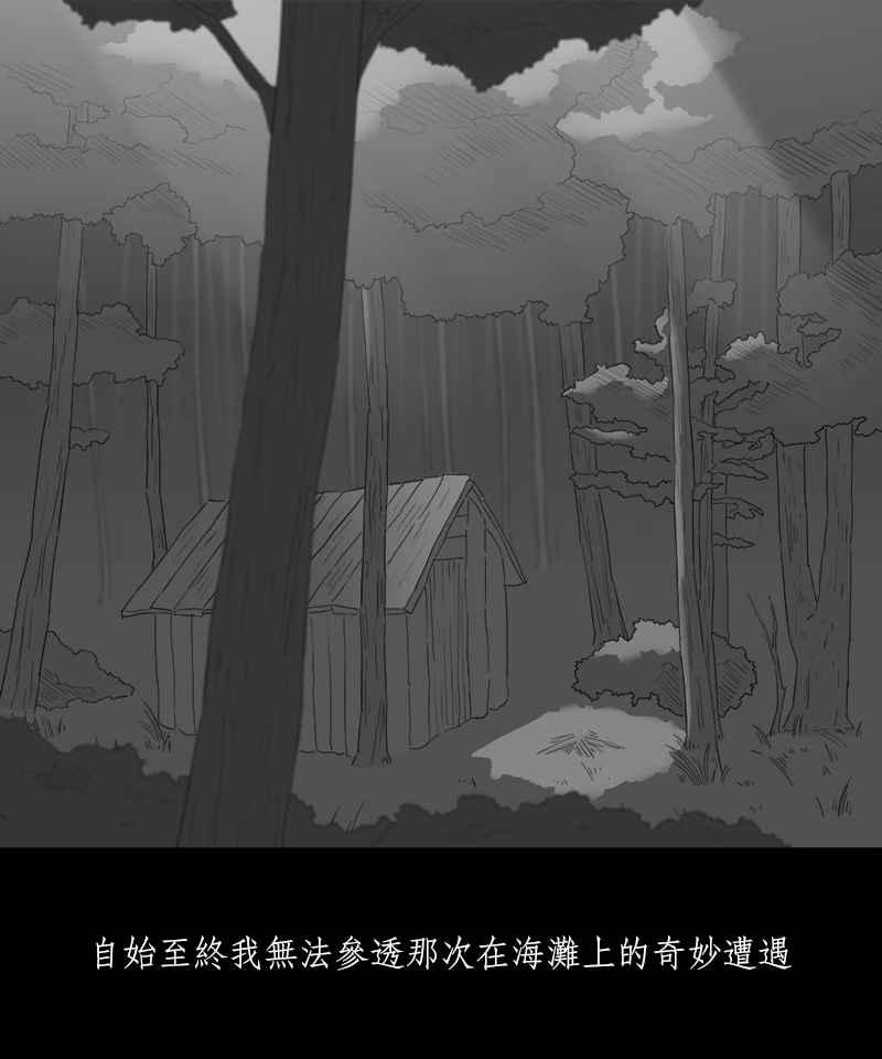 黑盒子 [第61话] 独孤求生(3) 第12页
