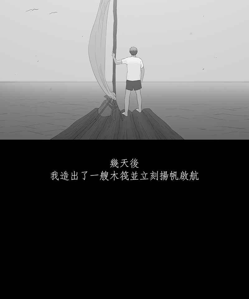 黑盒子 [第61话] 独孤求生(3) 第24页