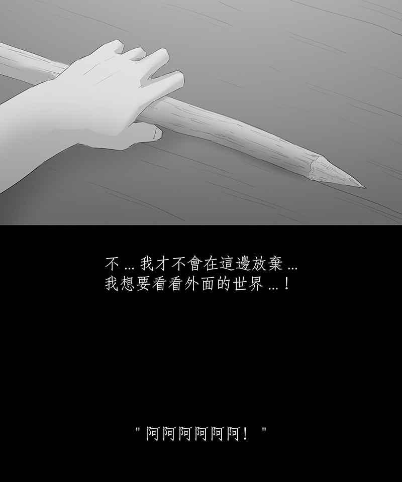 黑盒子 [第61话] 独孤求生(3) 第30页