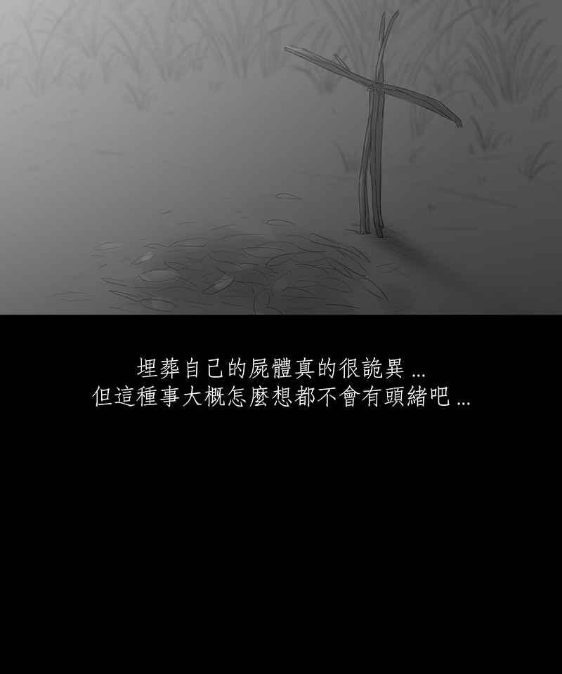 黑盒子 [第61话] 独孤求生(3) 第14页