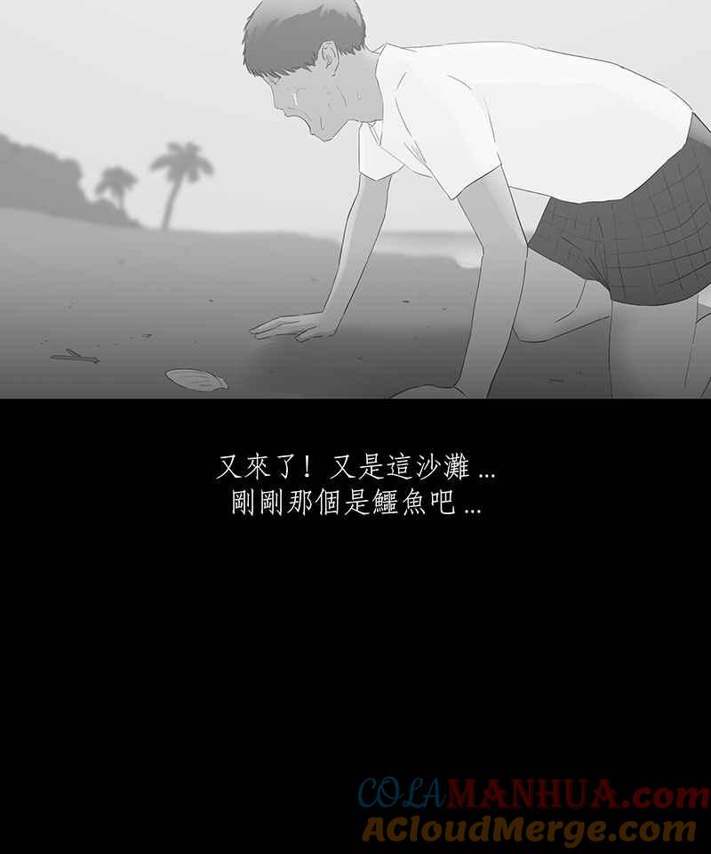 黑盒子 [第61话] 独孤求生(3) 第21页