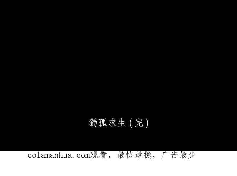 黑盒子 [第61话] 独孤求生(3) 第42页