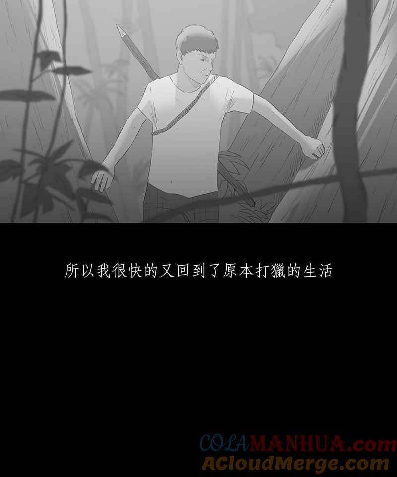 黑盒子 [第61话] 独孤求生(3) 第15页