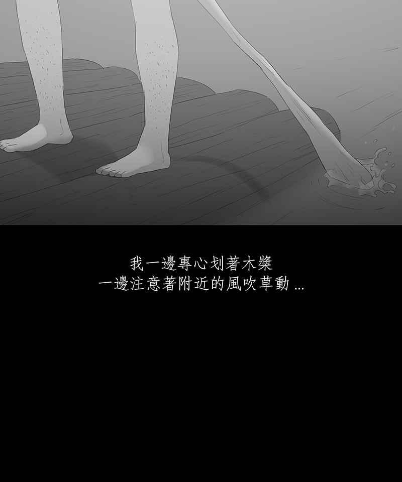 黑盒子 [第61话] 独孤求生(3) 第26页