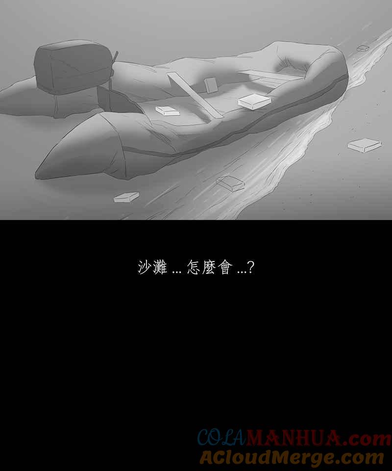 黑盒子 [第61话] 独孤求生(3) 第3页
