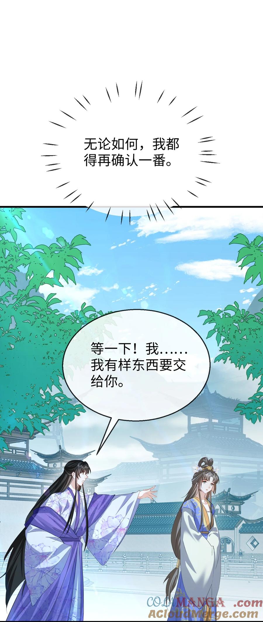 《魔尊大人双修否》第59话 双修一百零八式！ 第28页