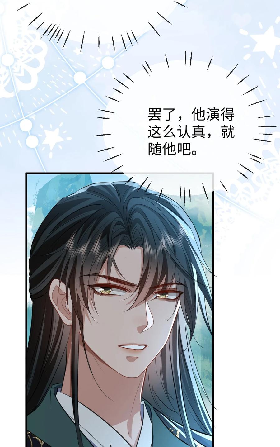 《魔尊大人双修否》第59话 双修一百零八式！ 第20页