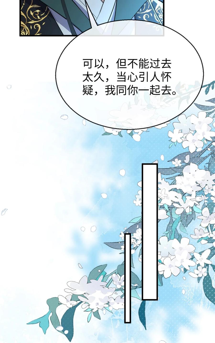 《魔尊大人双修否》第59话 双修一百零八式！ 第21页