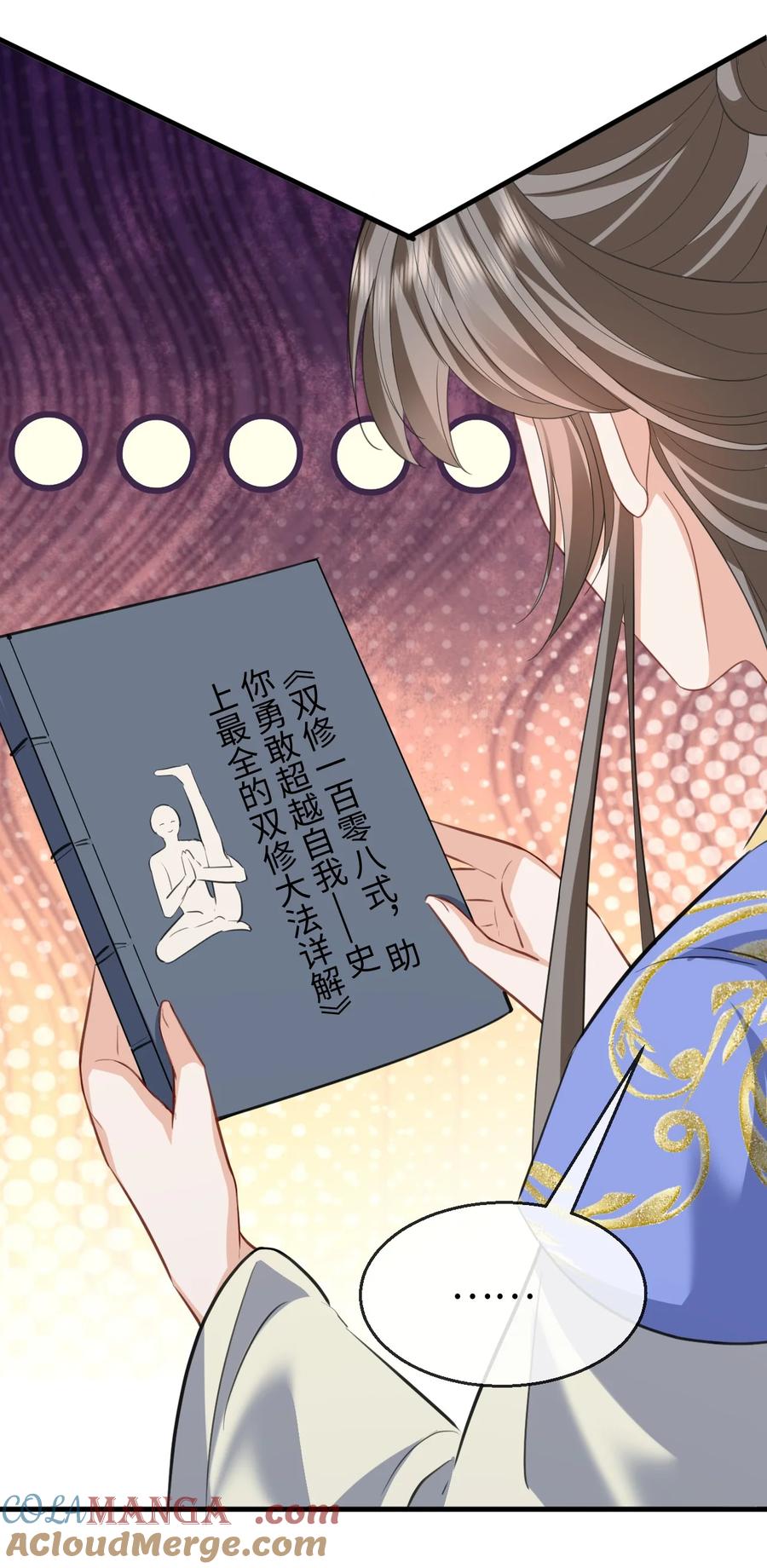 《魔尊大人双修否》第59话 双修一百零八式！ 第34页