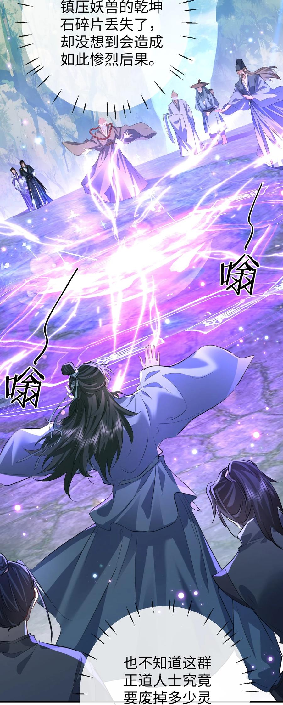 《魔尊大人双修否》第59话 双修一百零八式！ 第15页