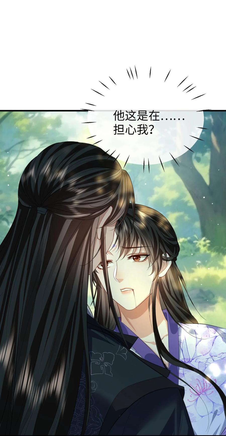 《魔尊大人双修否》第59话 双修一百零八式！ 第3页