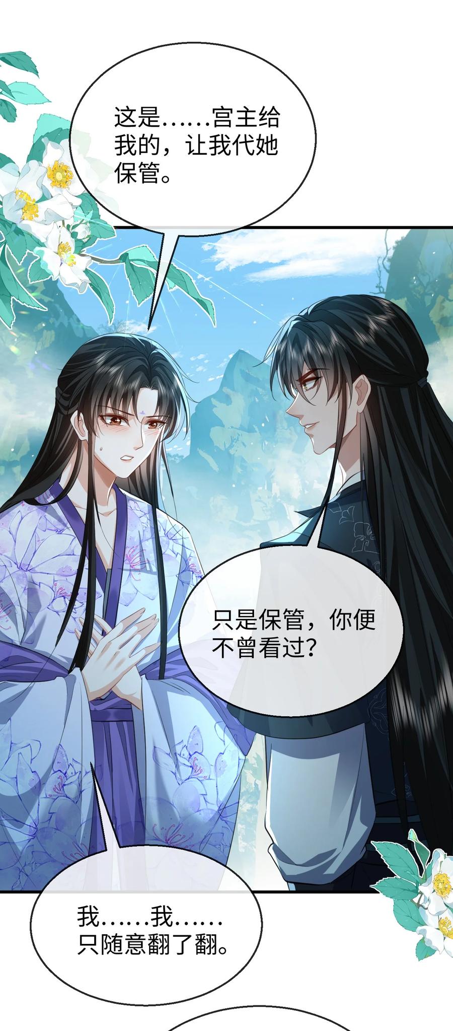 《魔尊大人双修否》第59话 双修一百零八式！ 第39页