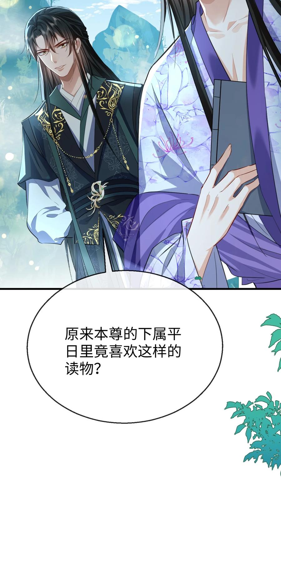 《魔尊大人双修否》第59话 双修一百零八式！ 第38页