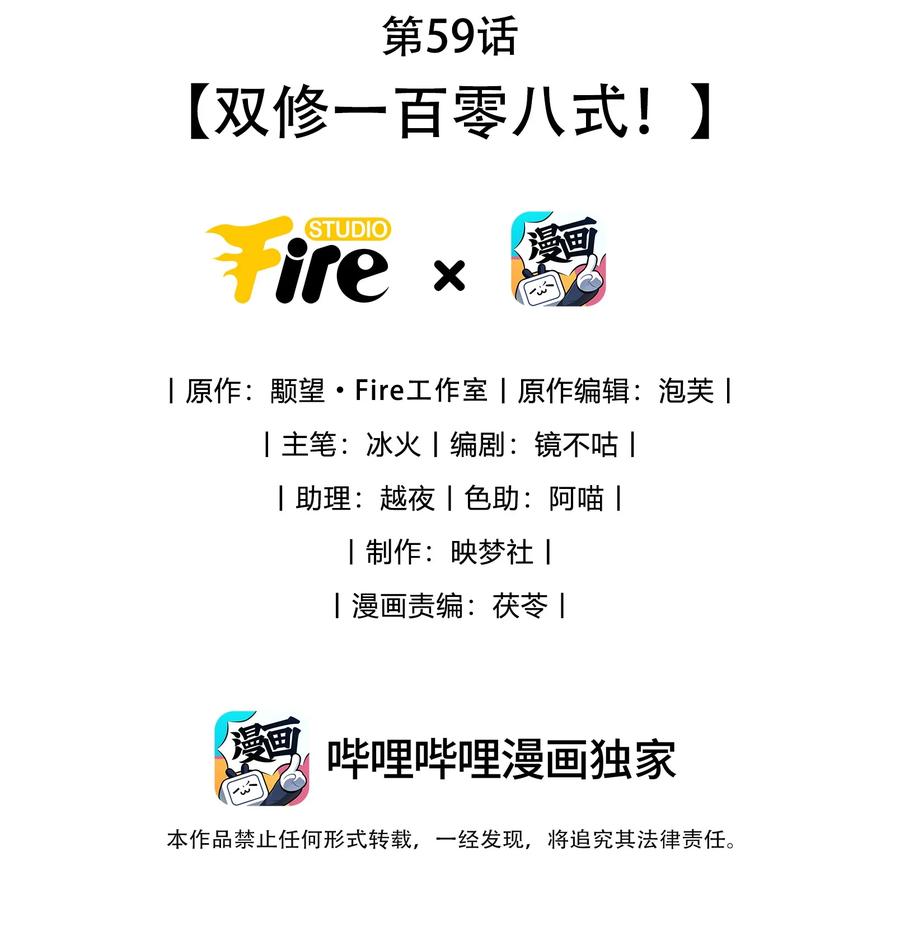 《魔尊大人双修否》第59话 双修一百零八式！ 第2页