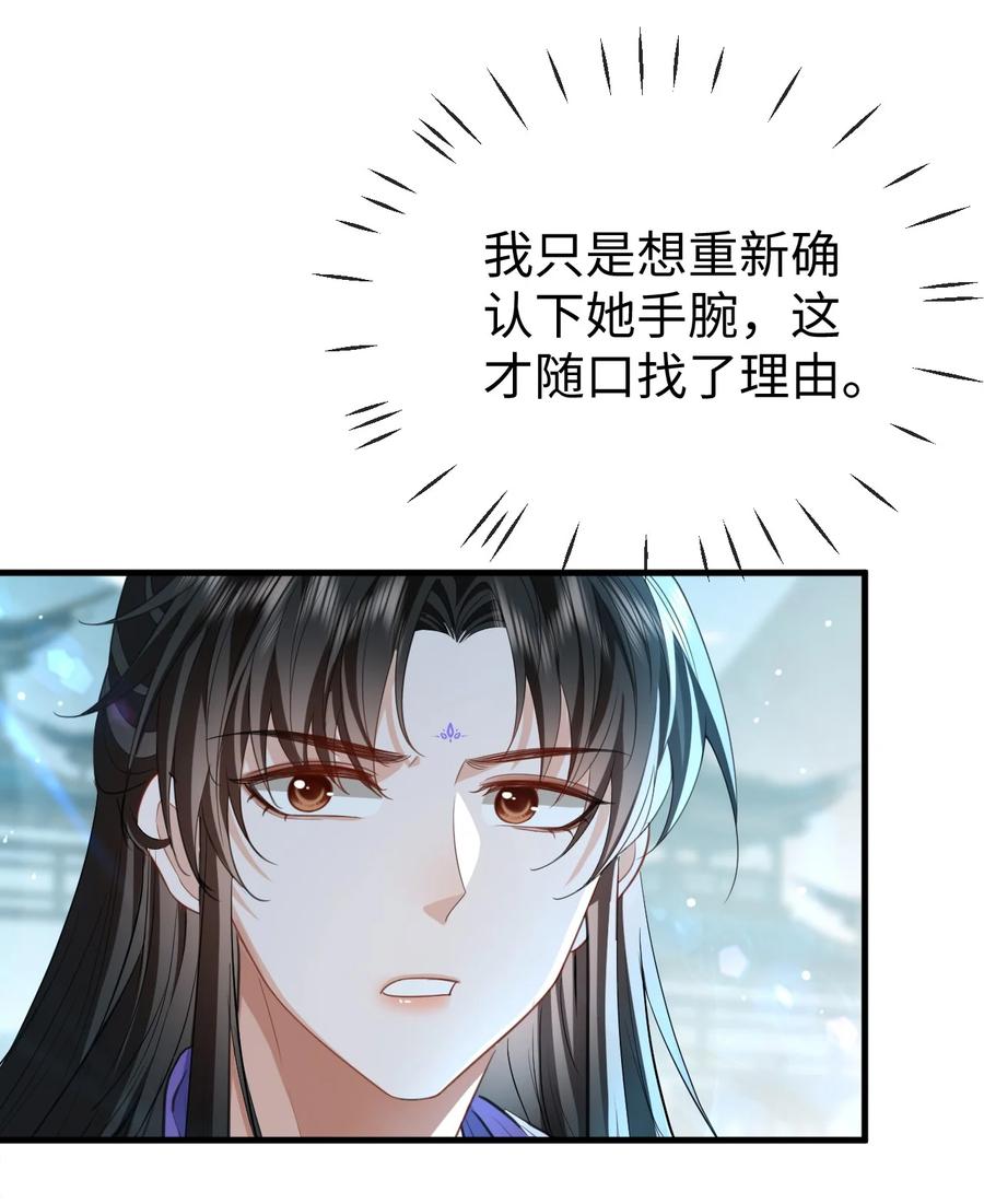 《魔尊大人双修否》第59话 双修一百零八式！ 第30页