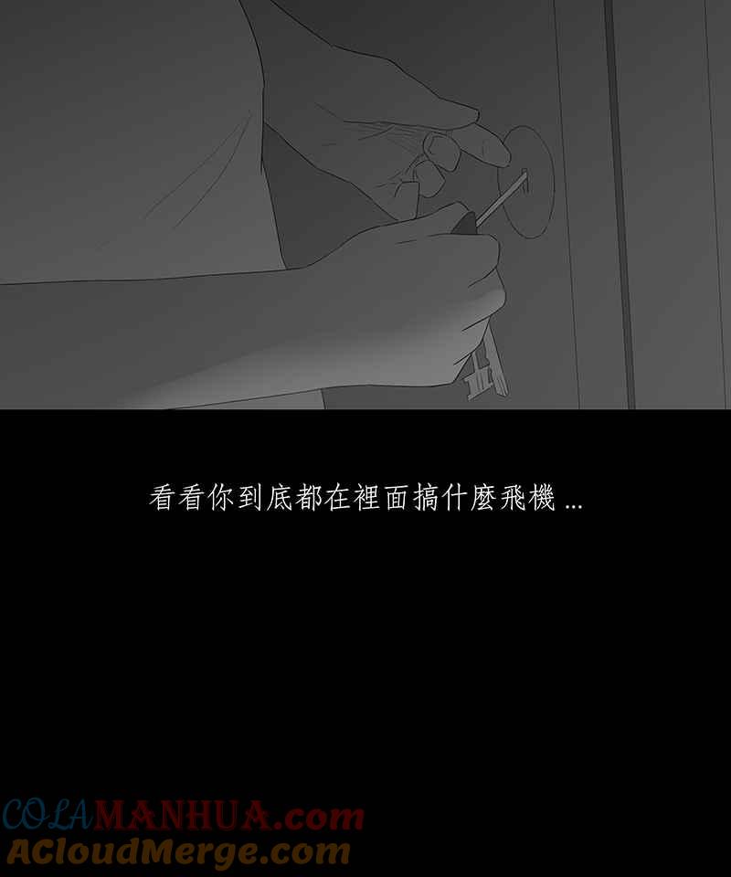 黑盒子 [第62话] 水畸 第9页