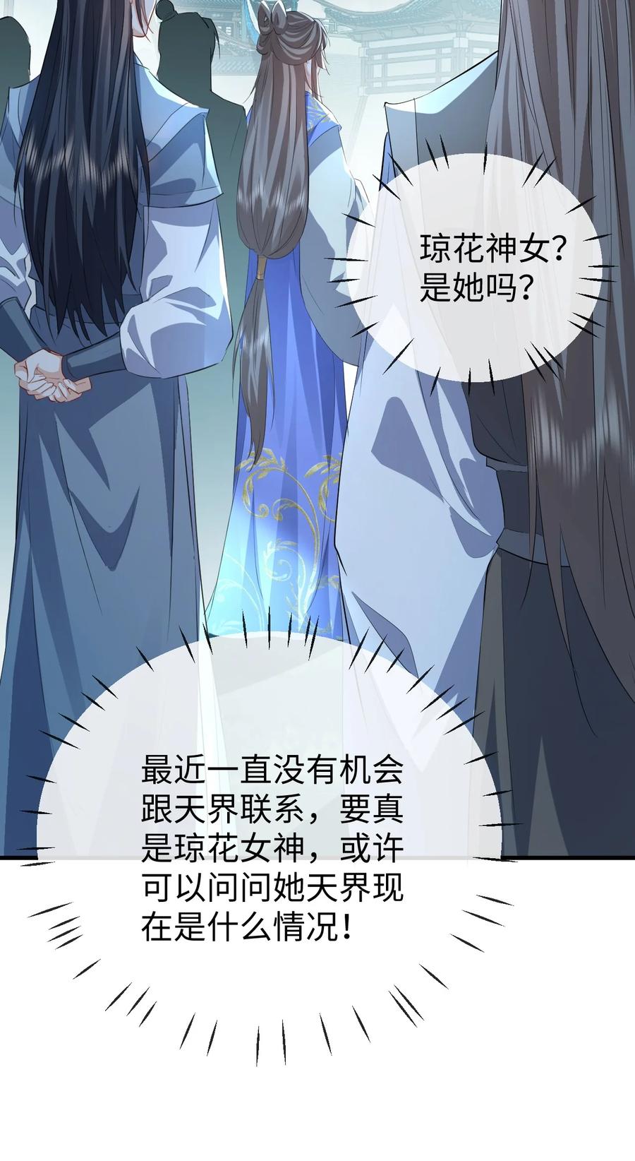 《魔尊大人双修否》第59话 双修一百零八式！ 第17页