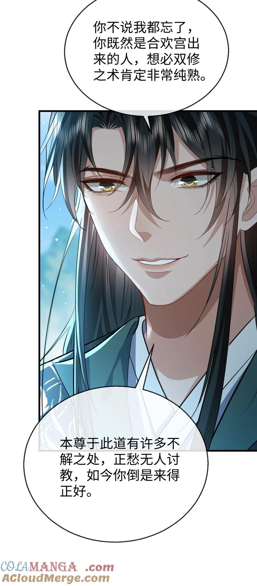 《魔尊大人双修否》第59话 双修一百零八式！ 第40页