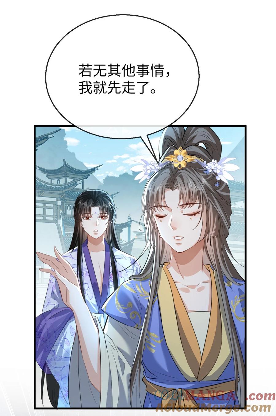 《魔尊大人双修否》第59话 双修一百零八式！ 第25页