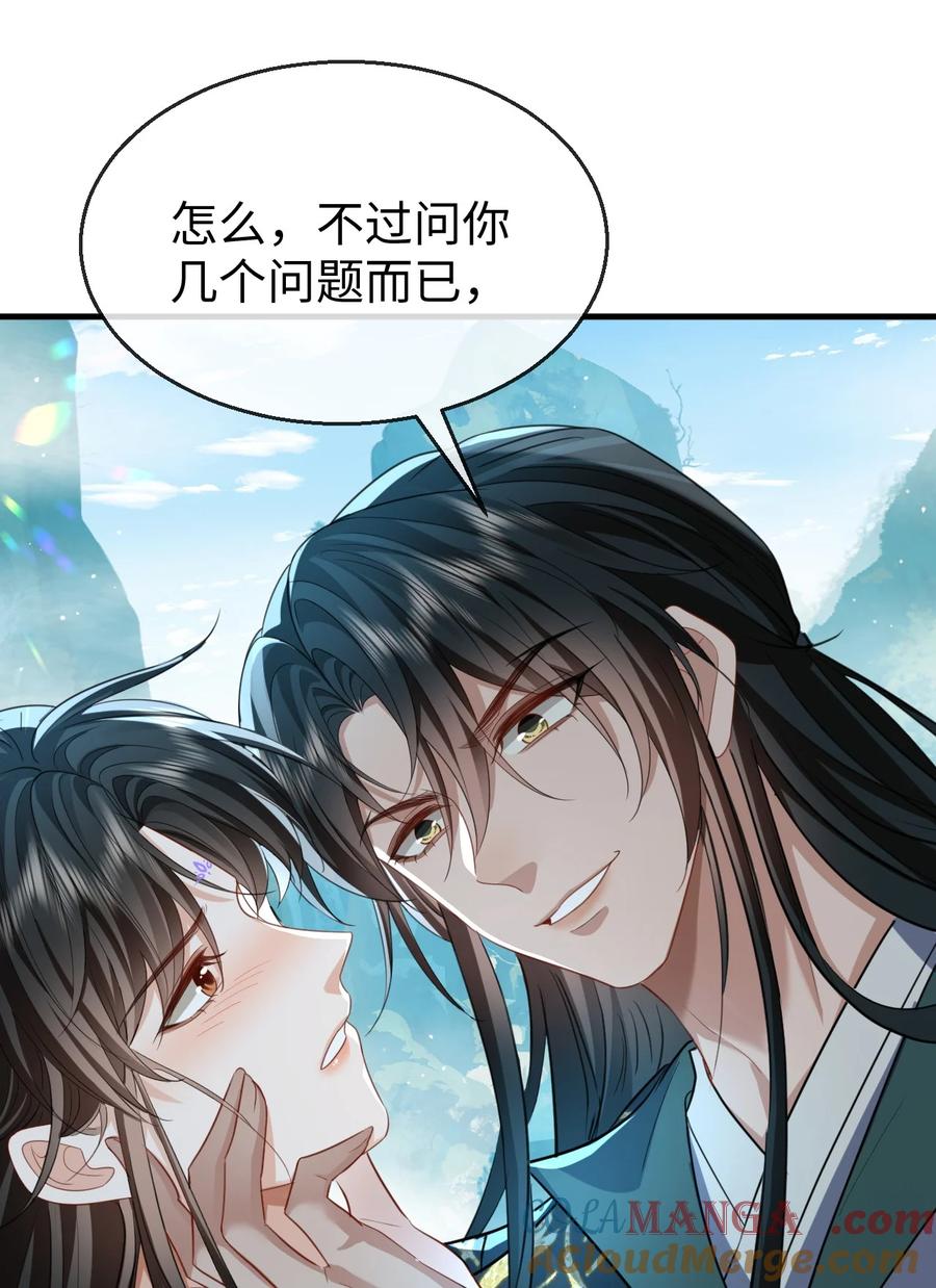 《魔尊大人双修否》第59话 双修一百零八式！ 第43页