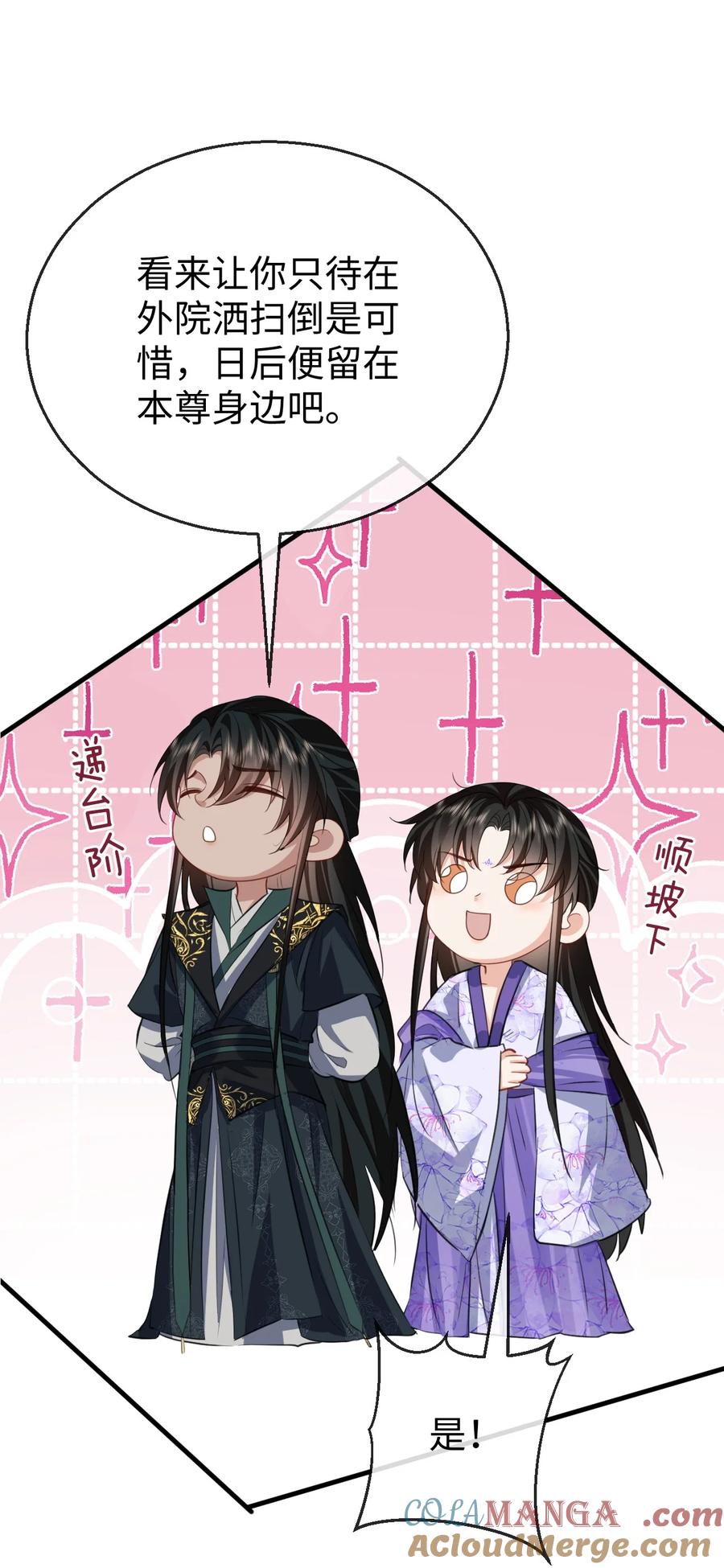 《魔尊大人双修否》第59话 双修一百零八式！ 第13页