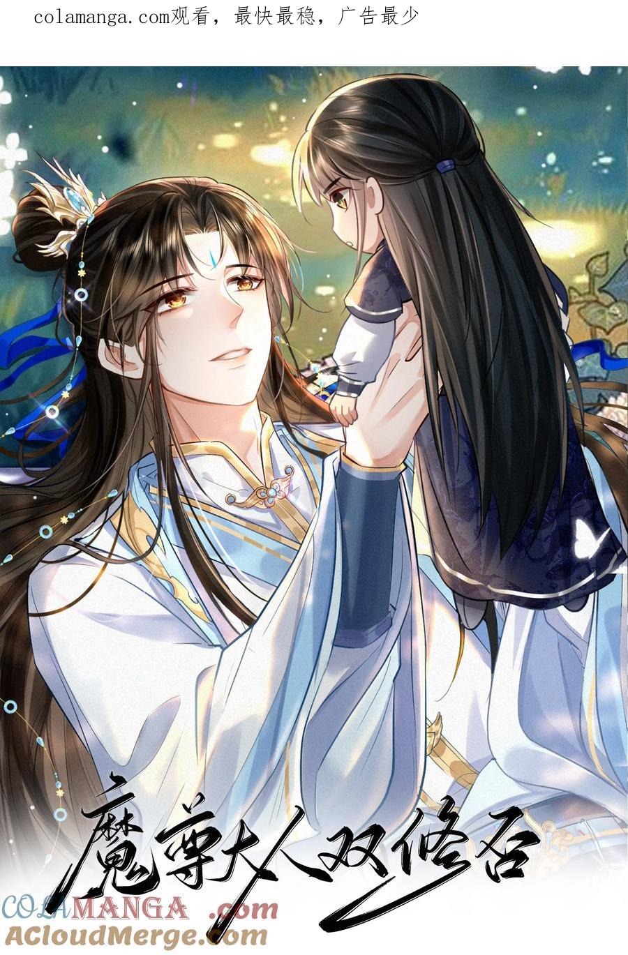《魔尊大人双修否》第59话 双修一百零八式！ 第1页