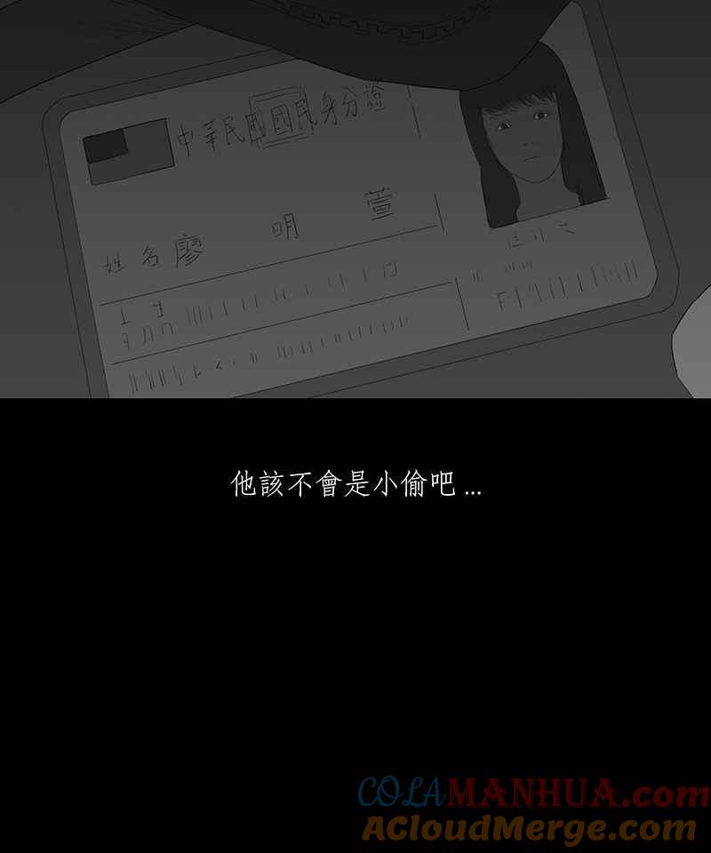 黑盒子 [第62话] 水畸 第13页