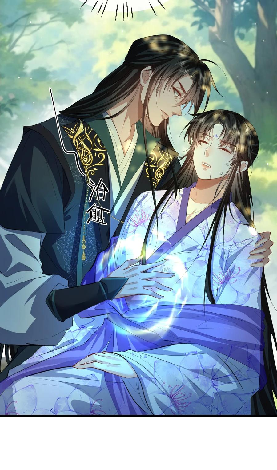 《魔尊大人双修否》第59话 双修一百零八式！ 第6页