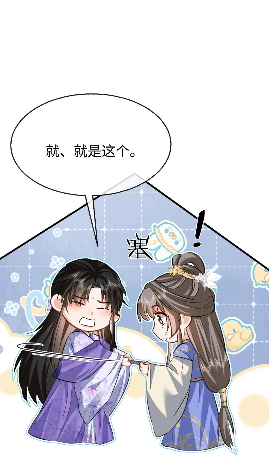 《魔尊大人双修否》第59话 双修一百零八式！ 第33页
