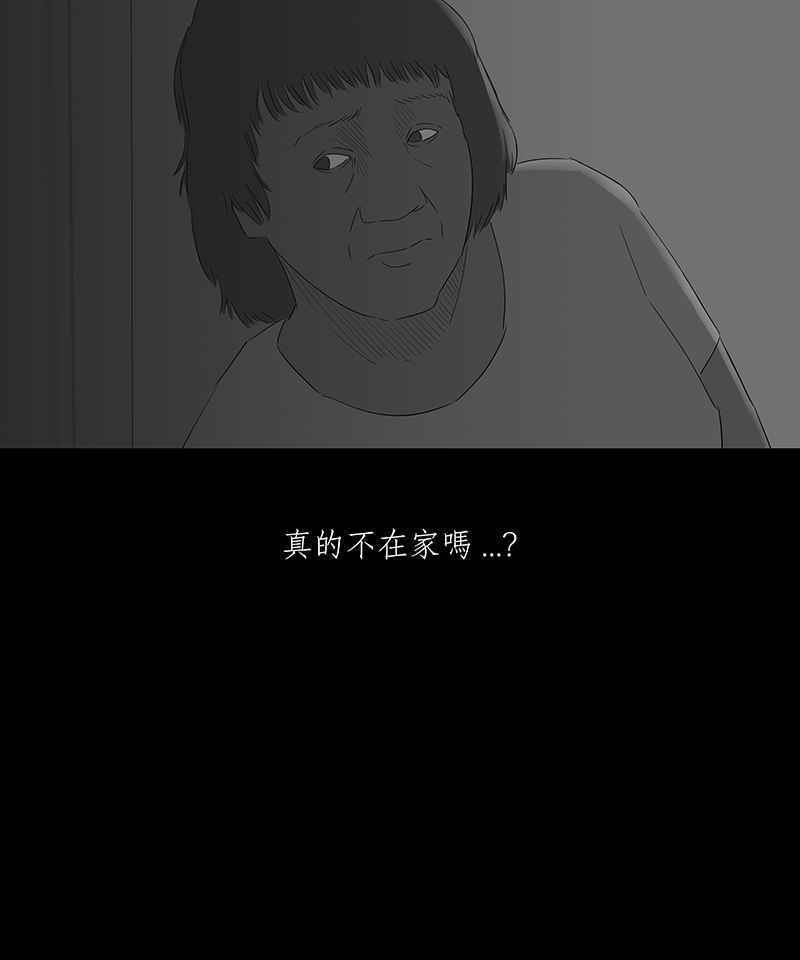 黑盒子 [第62话] 水畸 第8页