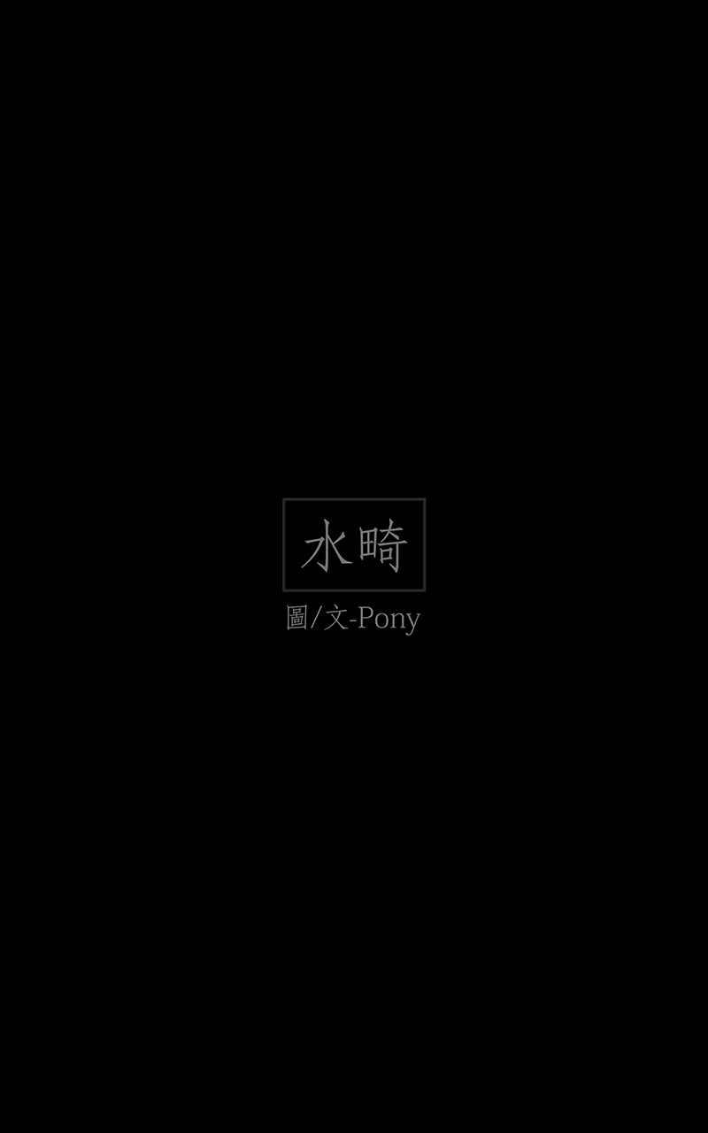 黑盒子 [第62话] 水畸 第2页