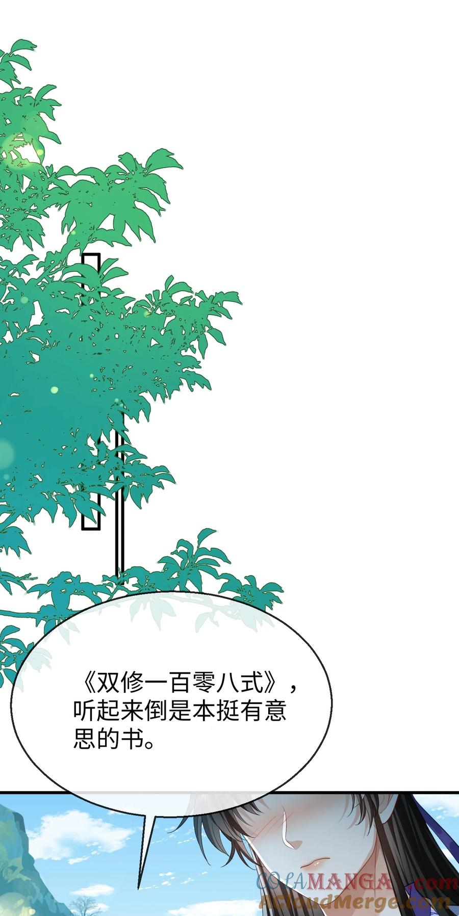 《魔尊大人双修否》第59话 双修一百零八式！ 第37页
