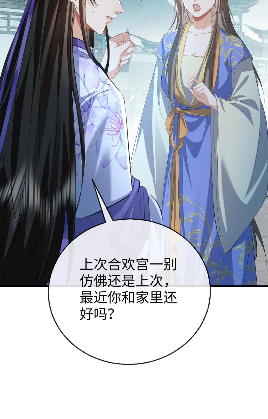 《魔尊大人双修否》第59话 双修一百零八式！ 第23页
