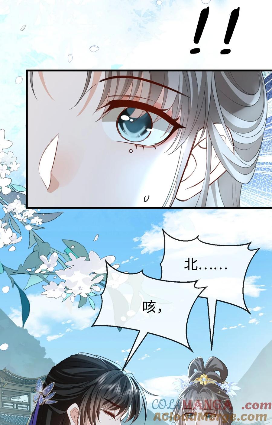《魔尊大人双修否》第59话 双修一百零八式！ 第22页