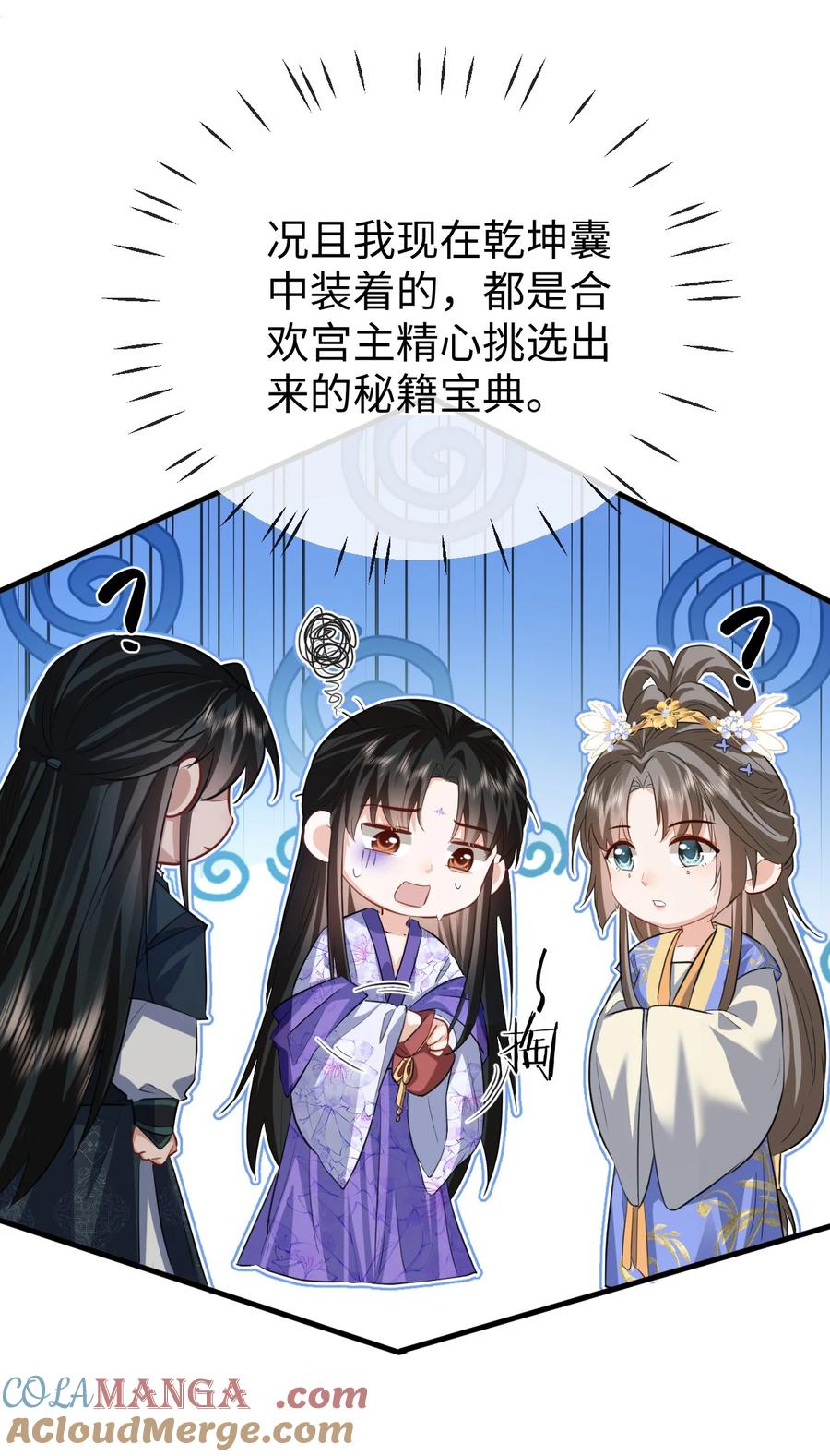 《魔尊大人双修否》第59话 双修一百零八式！ 第31页
