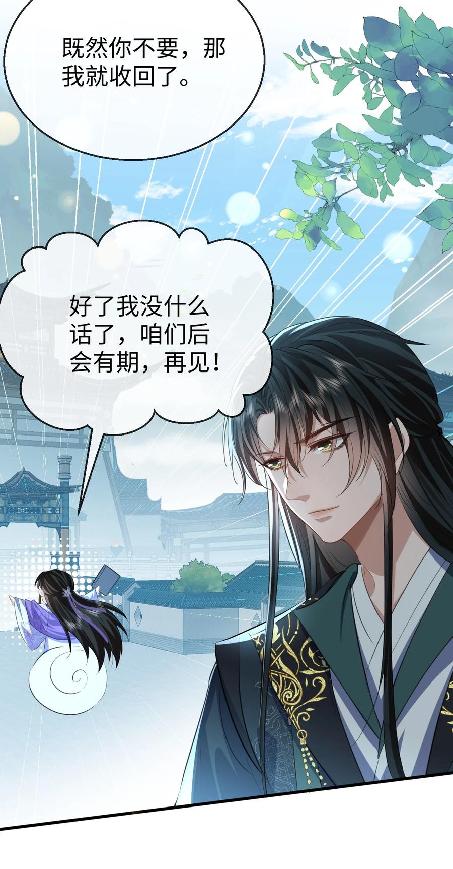 《魔尊大人双修否》第59话 双修一百零八式！ 第36页
