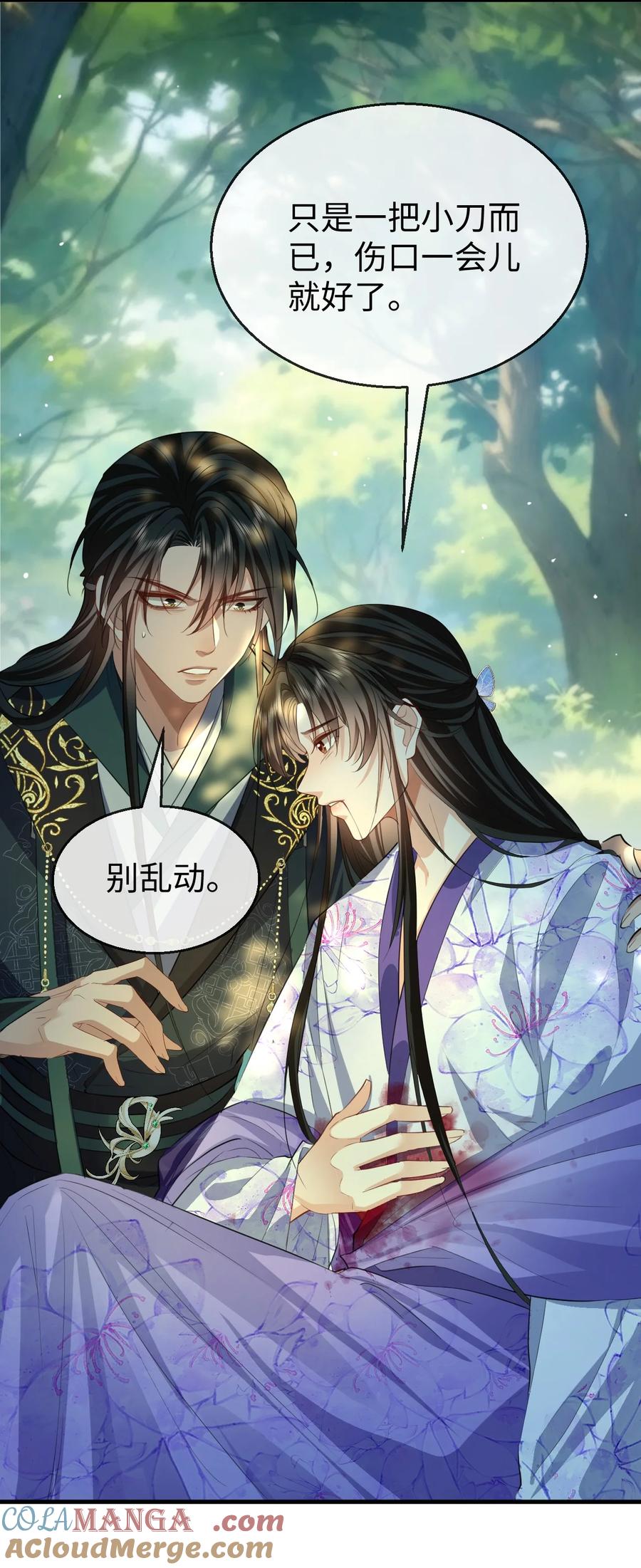 《魔尊大人双修否》第59话 双修一百零八式！ 第4页