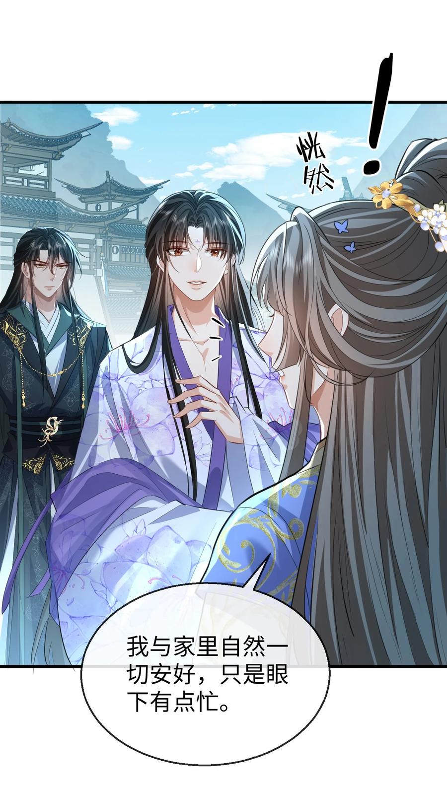 《魔尊大人双修否》第59话 双修一百零八式！ 第24页