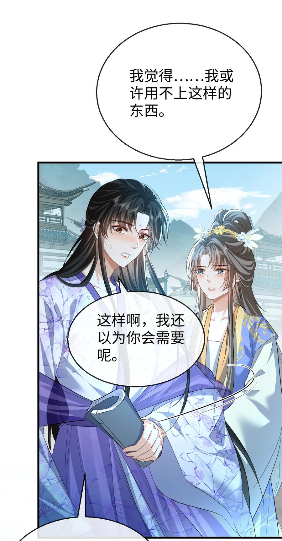 《魔尊大人双修否》第59话 双修一百零八式！ 第35页